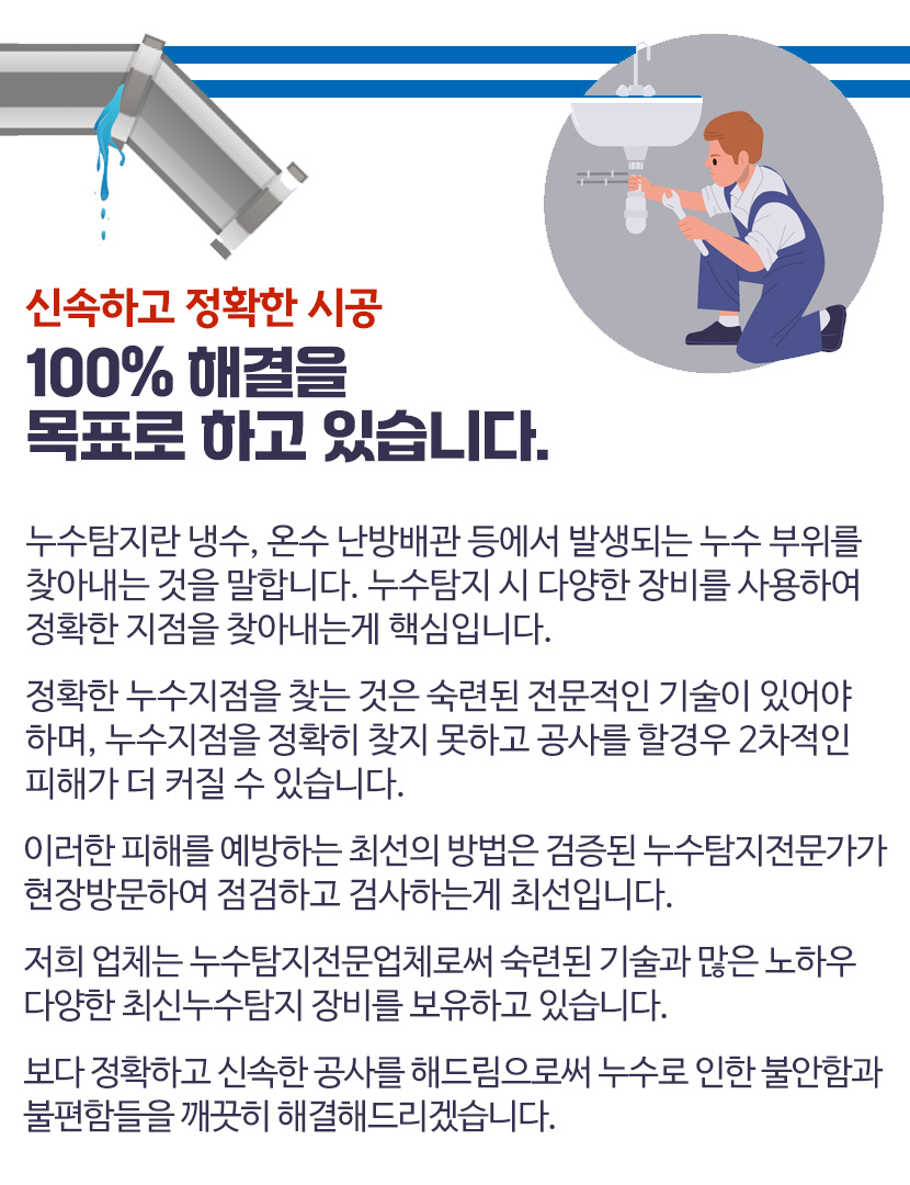 금천구건물누수